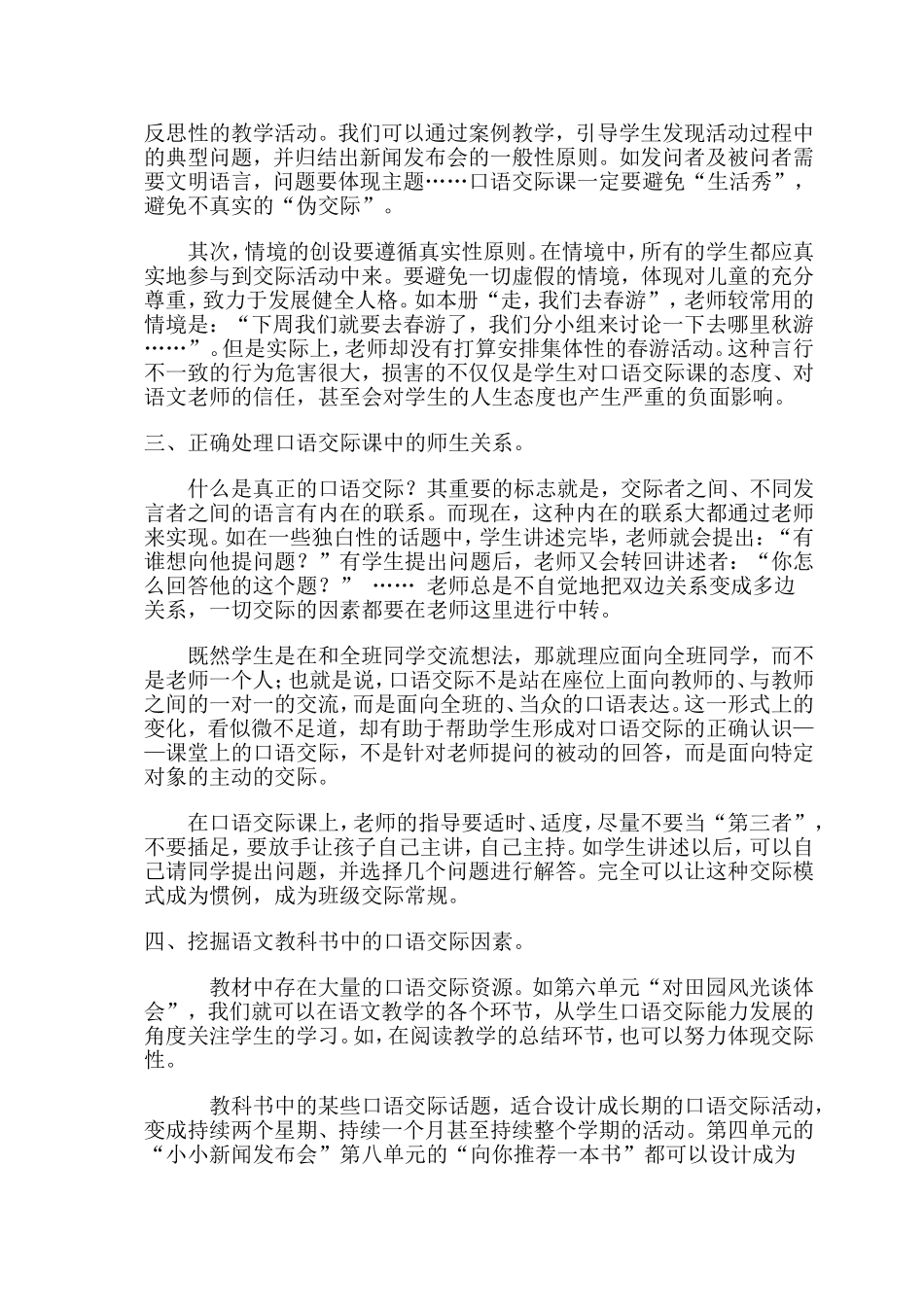口语交际与习作教学策略_第2页