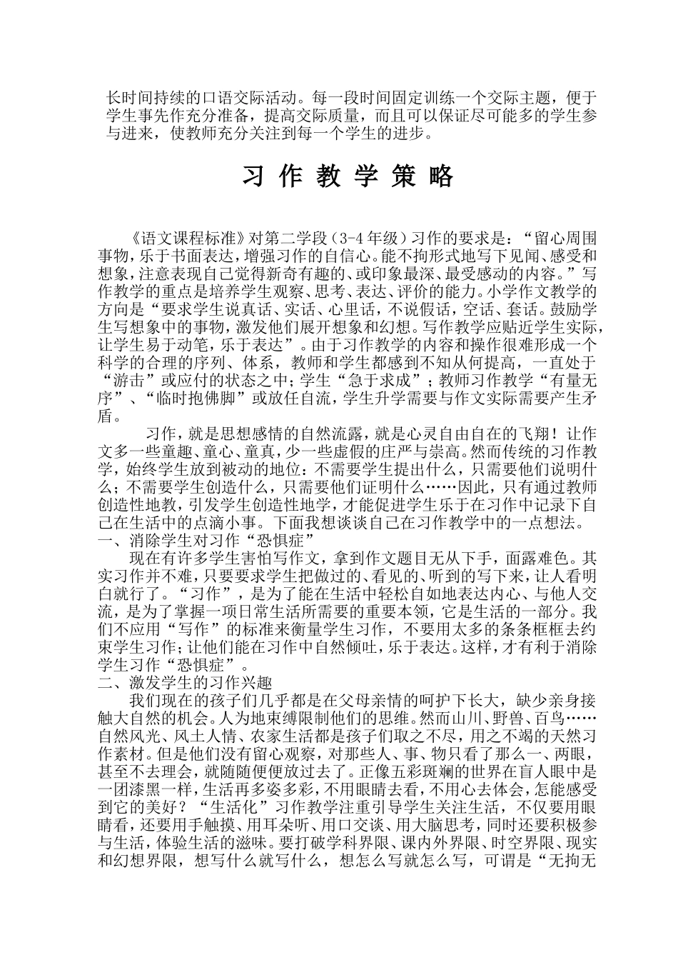 口语交际与习作教学策略_第3页