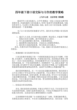 口语交际与习作教学策略