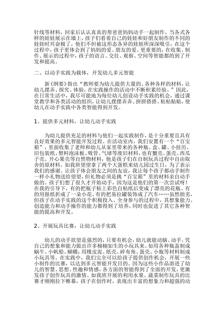 以自制玩具为载体-开发幼儿多元智能的实践_第2页