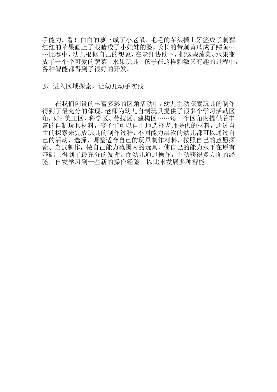 以自制玩具为载体-开发幼儿多元智能的实践_第3页