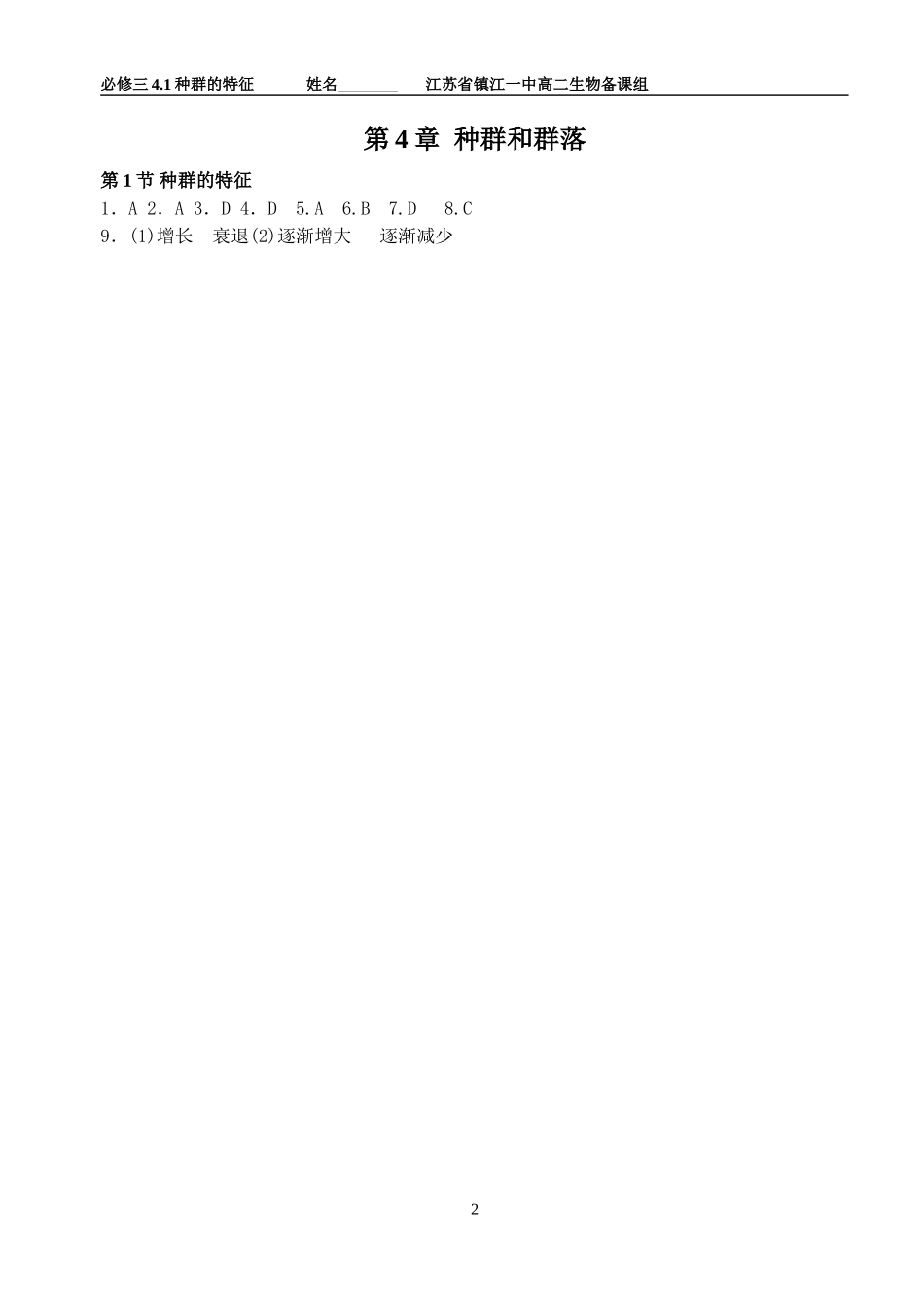 第4章第1节种群特征_第2页