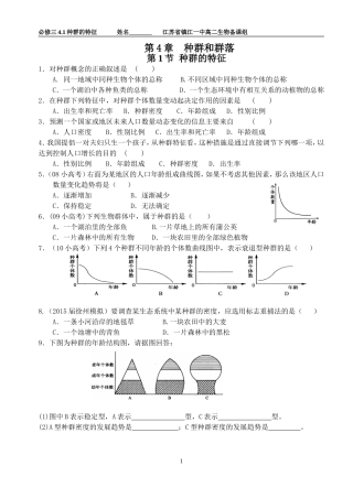 第4章第1节种群特征