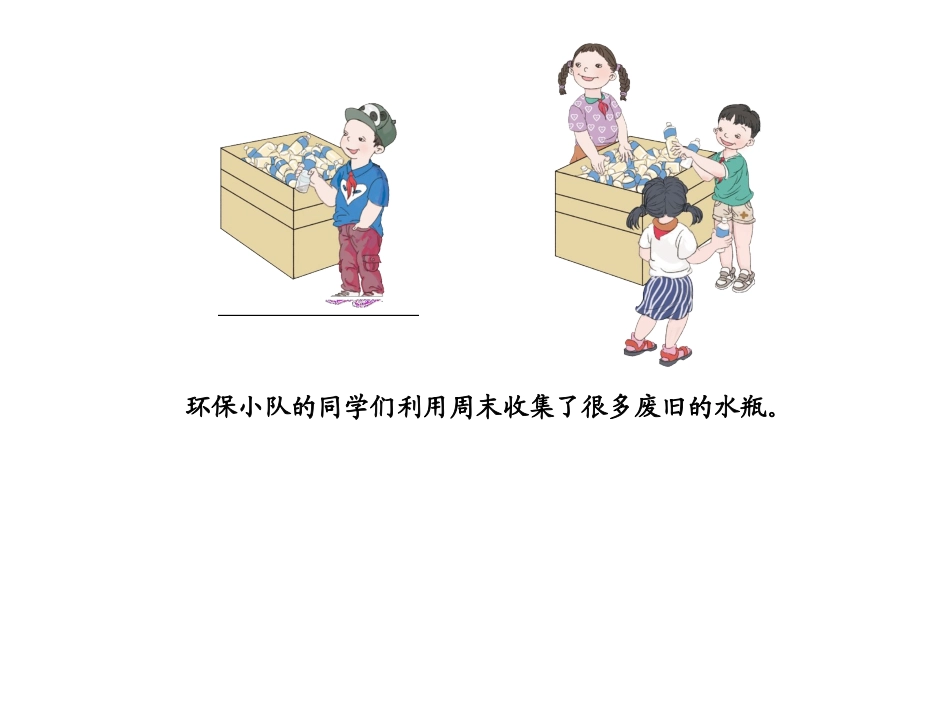 小学数学2011版本小学四年级平均数1_第2页