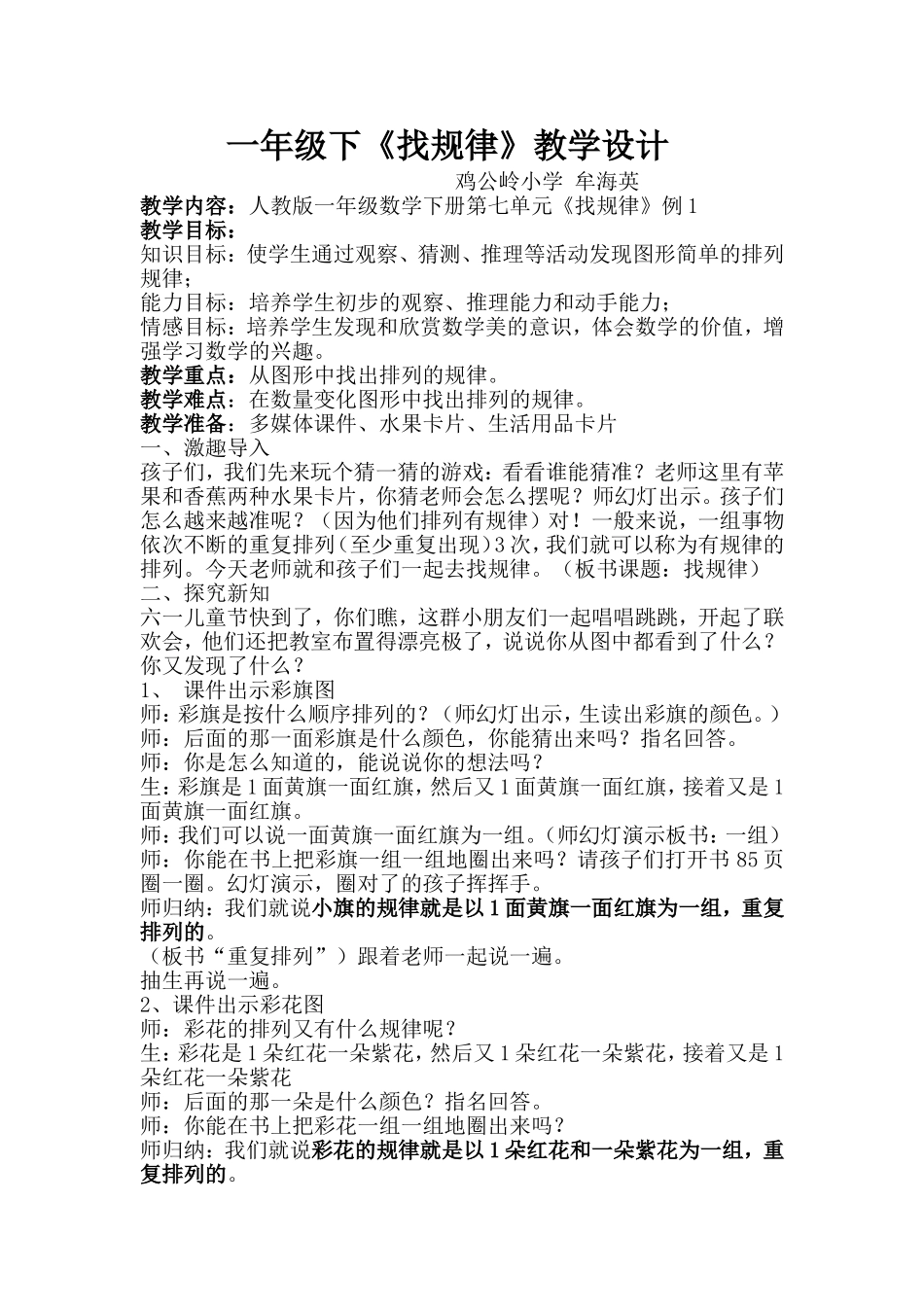 小学数学人教2011课标版一年级找规律._第1页