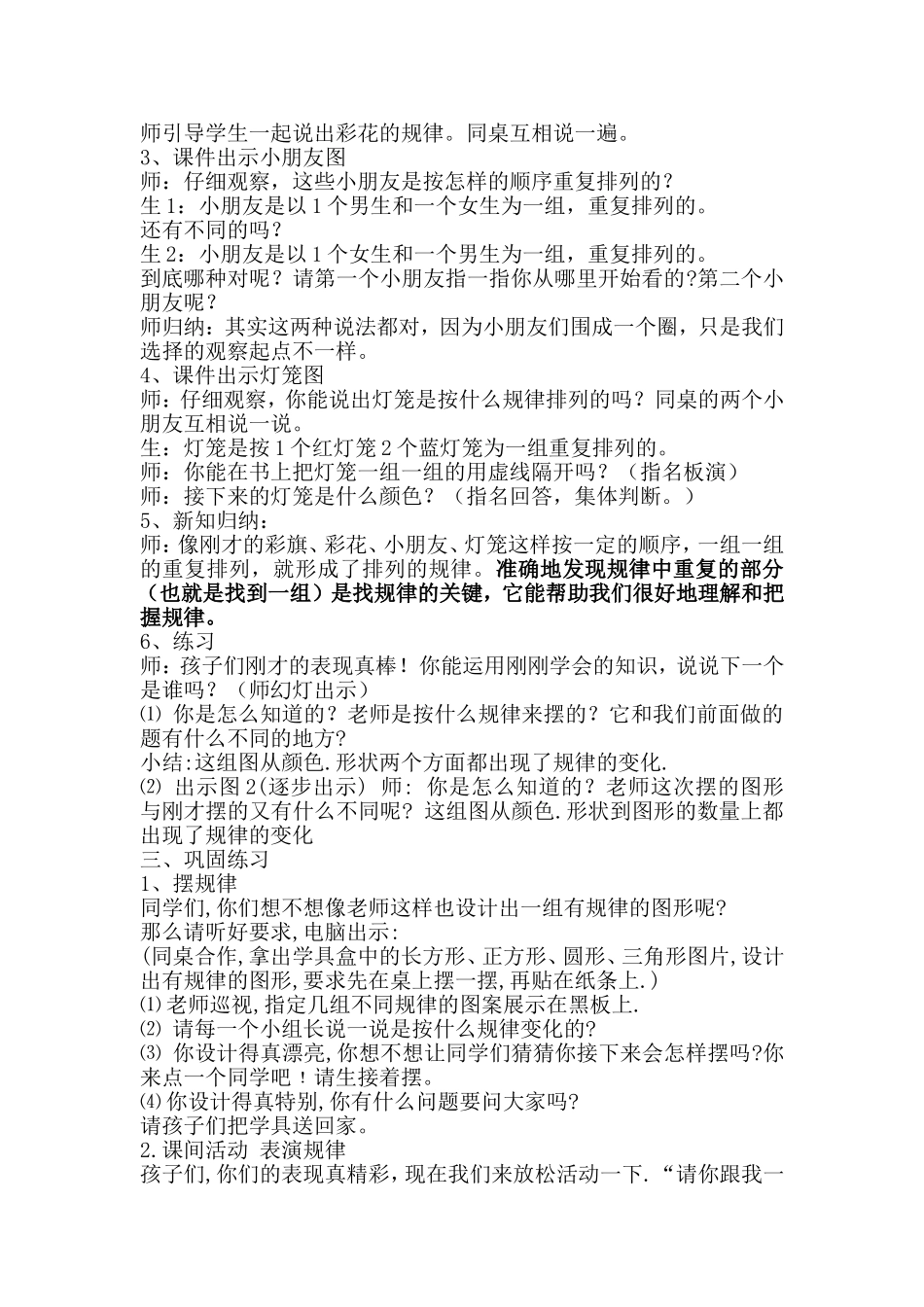 小学数学人教2011课标版一年级找规律._第2页
