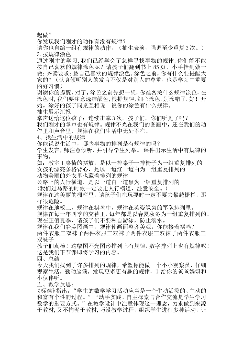 小学数学人教2011课标版一年级找规律._第3页