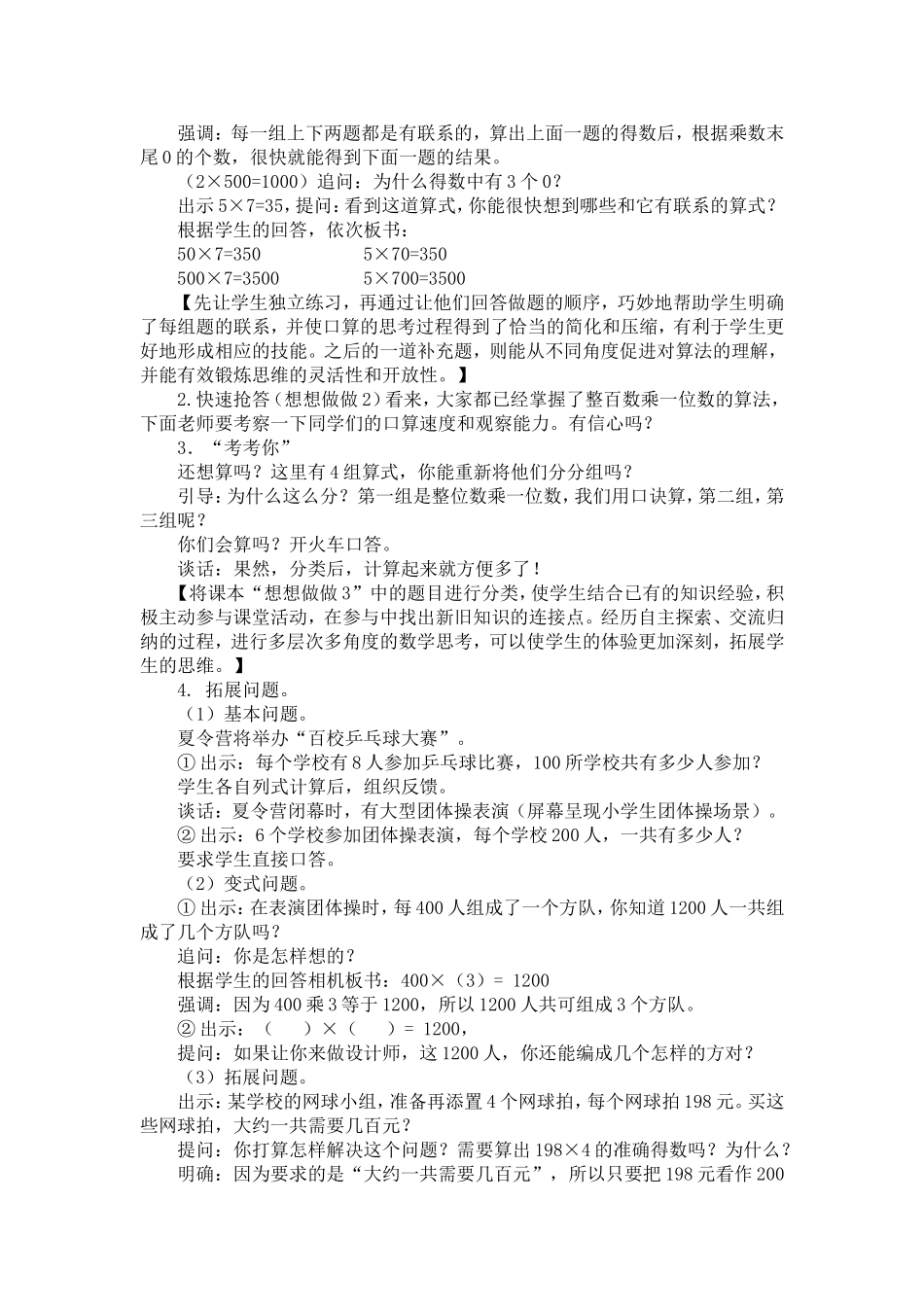 整百数乘一位数的口算(解文娟)_第3页