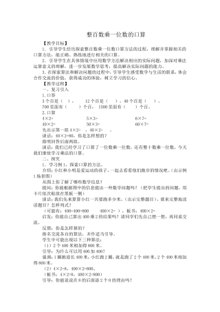 整百数乘一位数的口算(解文娟)