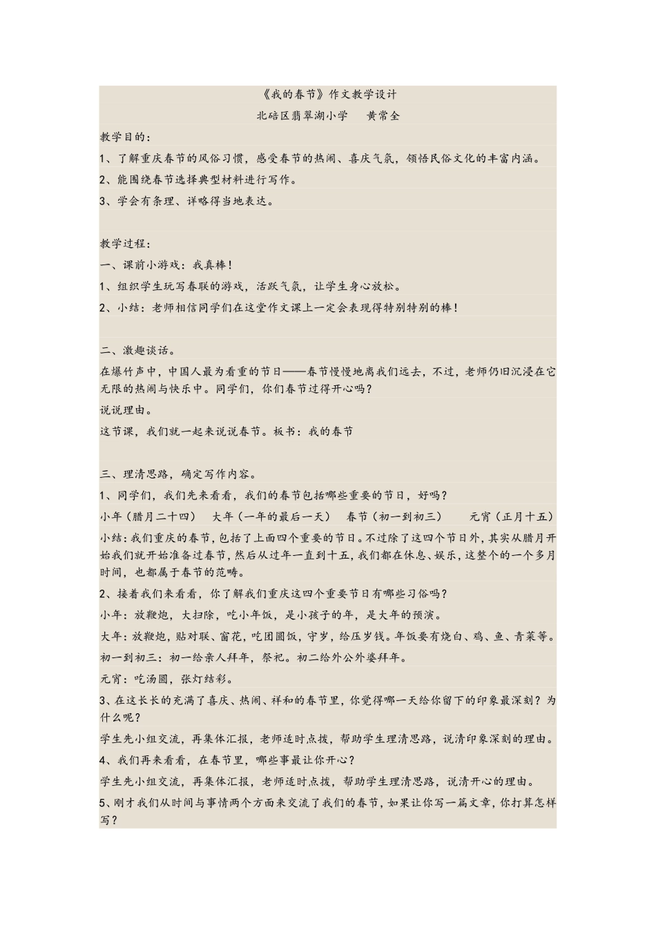 春节作文教学设计_第1页