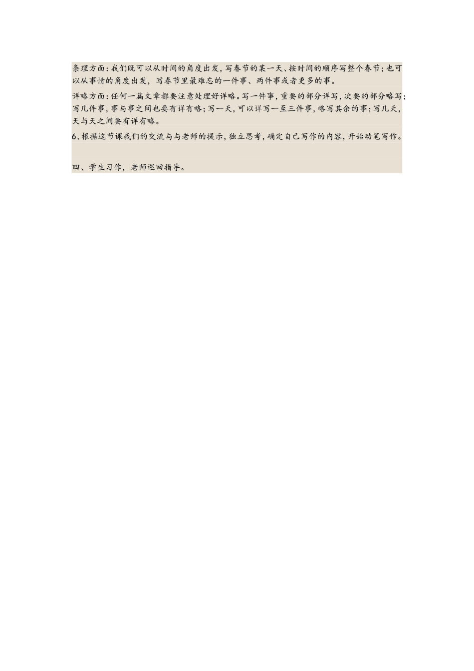 春节作文教学设计_第2页