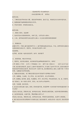 春节作文教学设计
