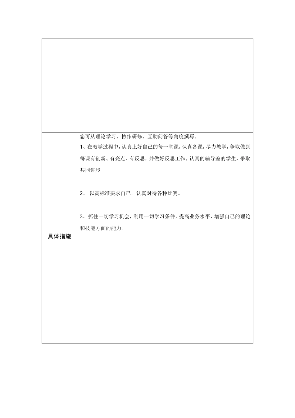 施龙个人本项目研修计划参考表单-_第2页
