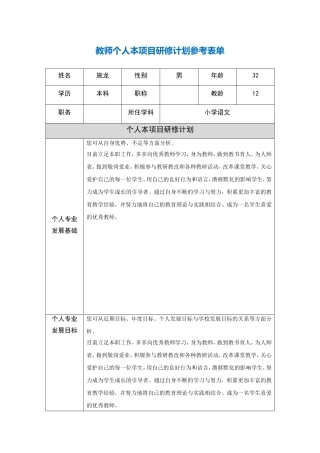 施龙个人本项目研修计划参考表单-