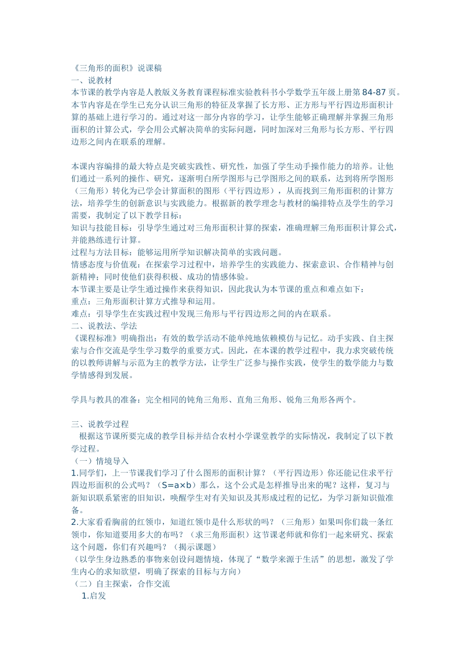 三角形的面积-(2)_第1页