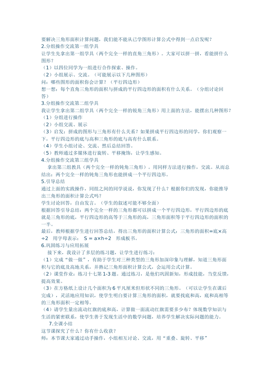 三角形的面积-(2)_第2页