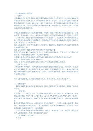 三角形的面积-(2)