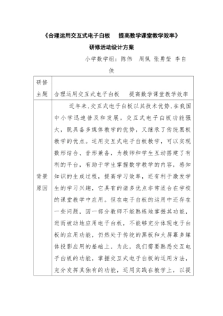 小学数学组研修活动方案
