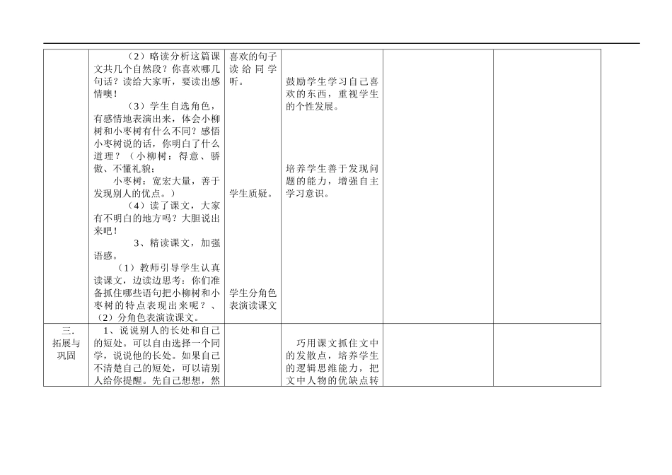 小柳树和小枣树(第一课时)_第3页