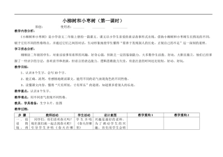 小柳树和小枣树(第一课时)