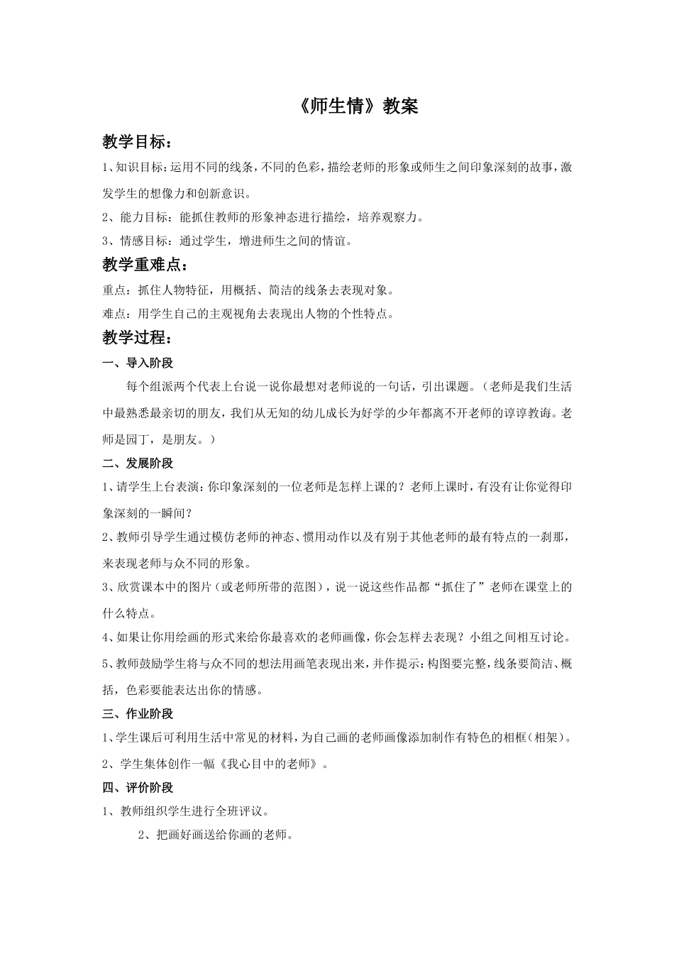 《师生情》教案_第1页