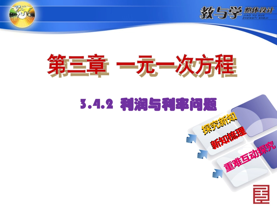 3.4.2-利润、利率问题的应用1_第1页