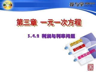 3.4.2-利润、利率问题的应用1