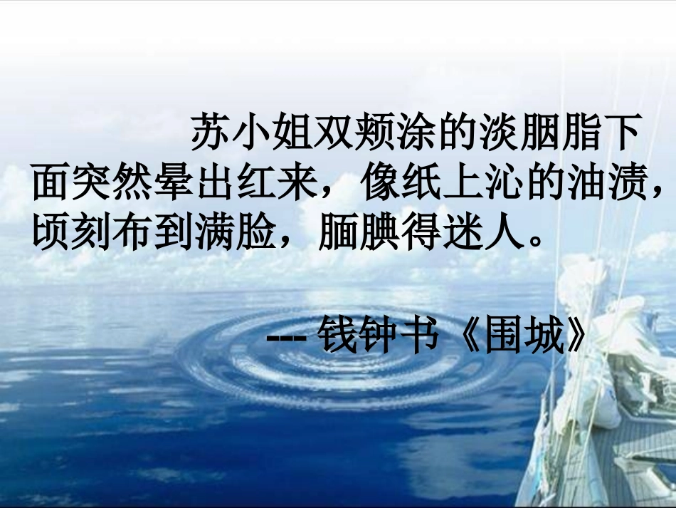 巧用修辞出文采课件_第2页