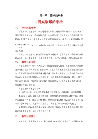 1.1同底数幂相乘
