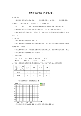《条形统计图》同步练习1