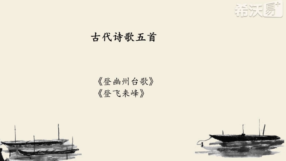 (部编)初中语文人教2011课标版七年级下册《望岳》-(5)_第1页