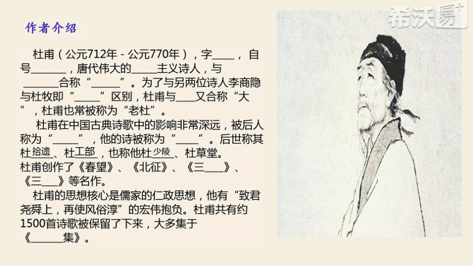 (部编)初中语文人教2011课标版七年级下册《望岳》-(5)_第3页