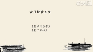 (部编)初中语文人教2011课标版七年级下册《望岳》-(5)