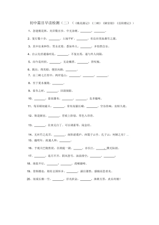 初中篇目早读检测