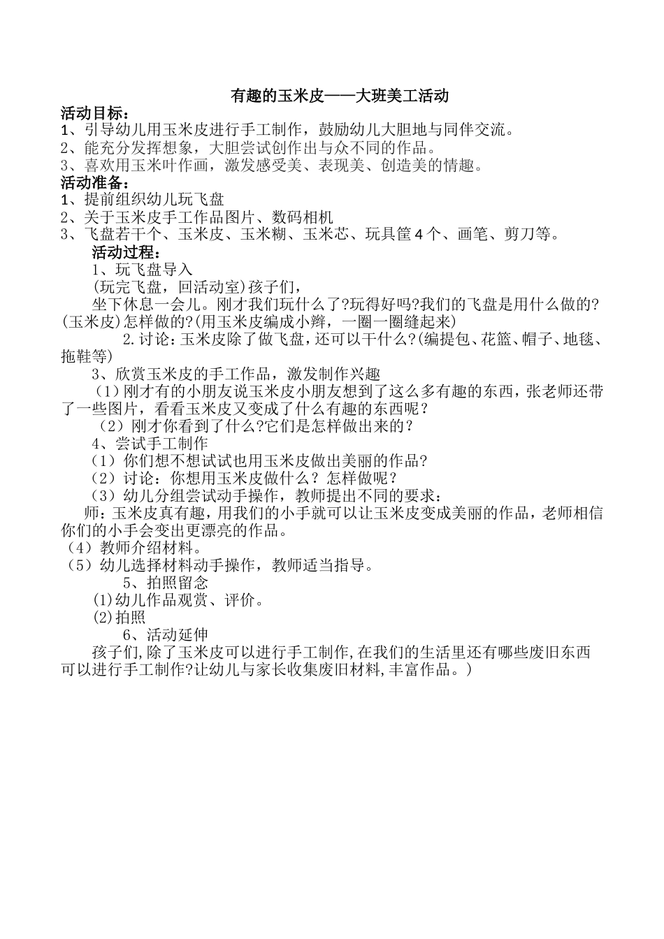 多彩玉米皮1_第1页