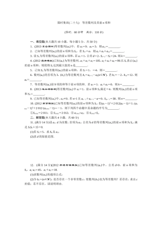 限时集训(二十九)-等差数列及其前n项和