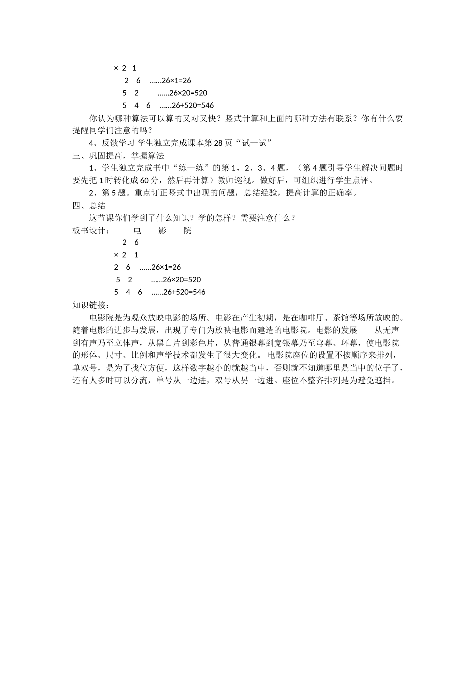 小学数学北师大2011课标版三年级北师大电影院教学设计_第2页