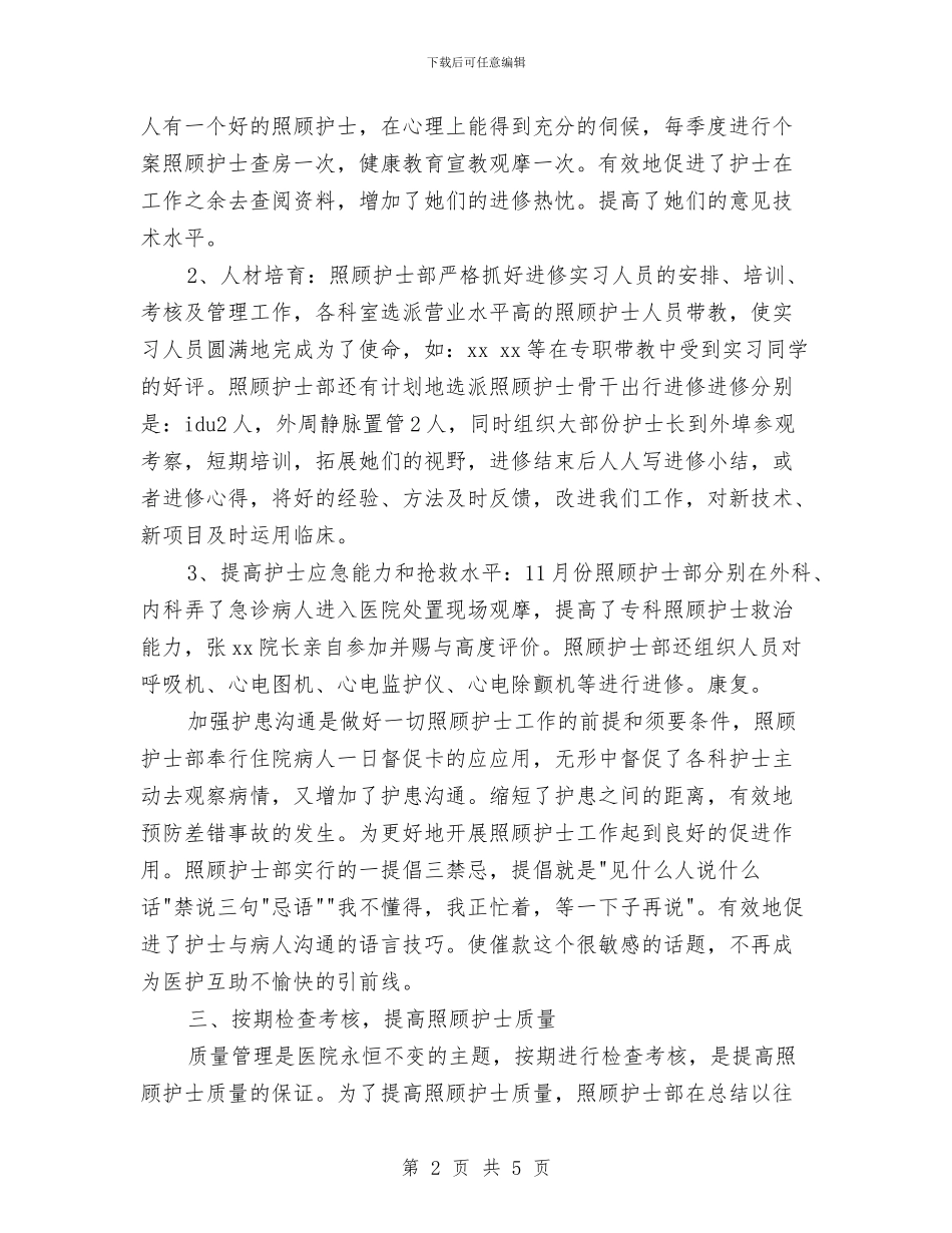 儿科护士长年终小结范文与儿科护士长年终工作总结报告汇编_第2页