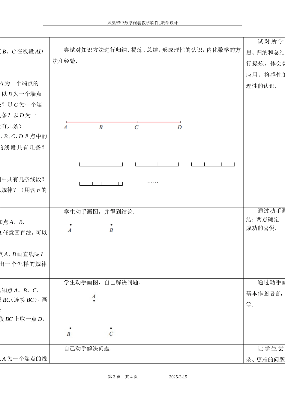 直线-射线-线段_第3页