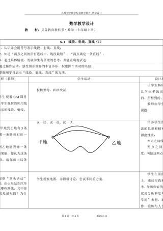 直线-射线-线段