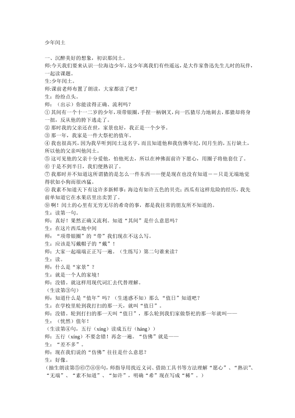 少年闰土(2)_第1页