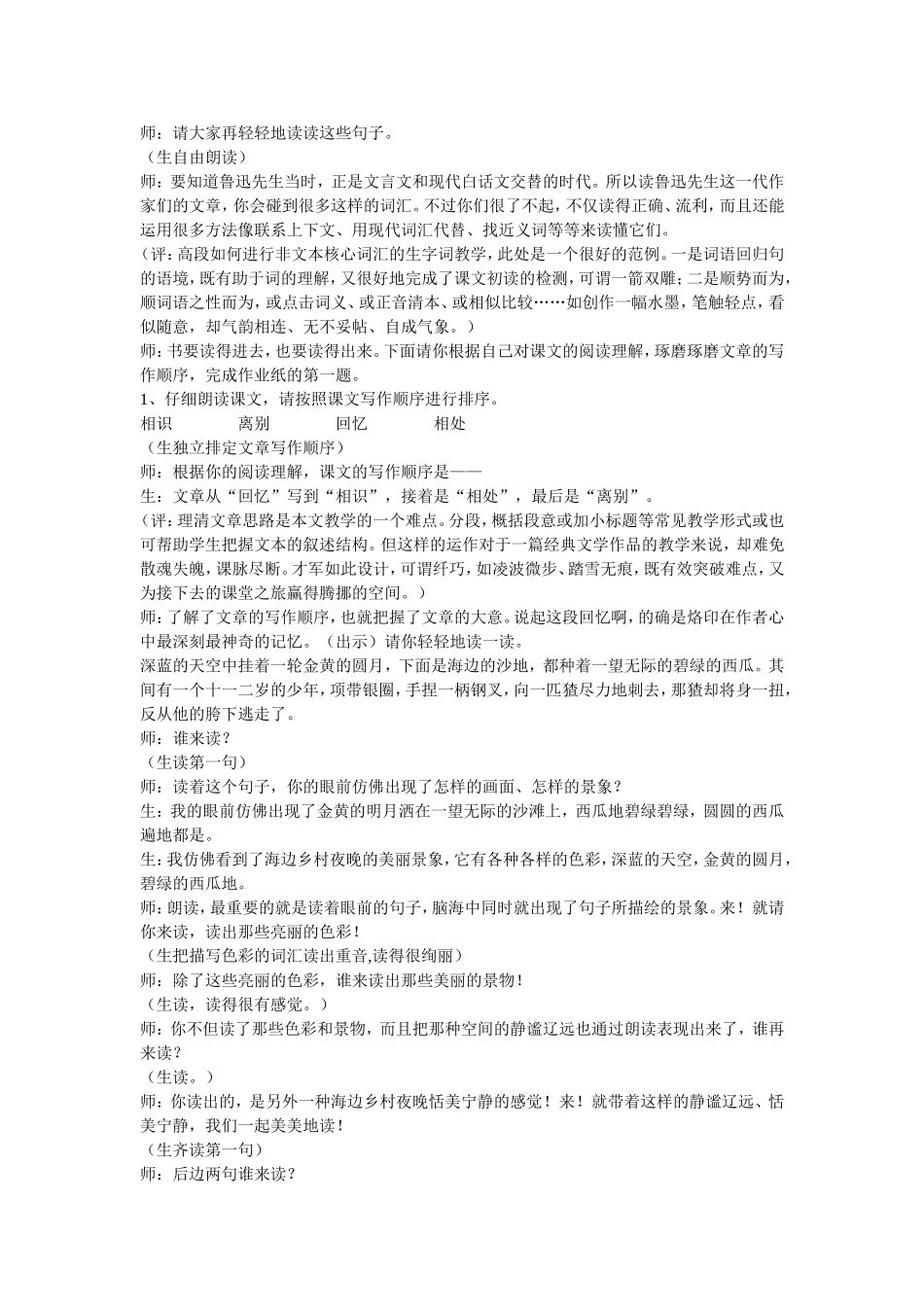 少年闰土(2)_第2页