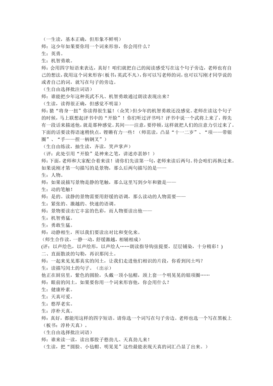 少年闰土(2)_第3页