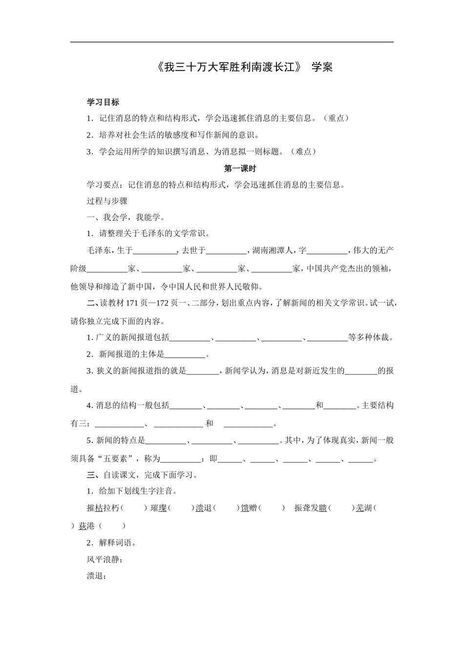 《我三十万大军胜利南渡长江》-学案2_第1页