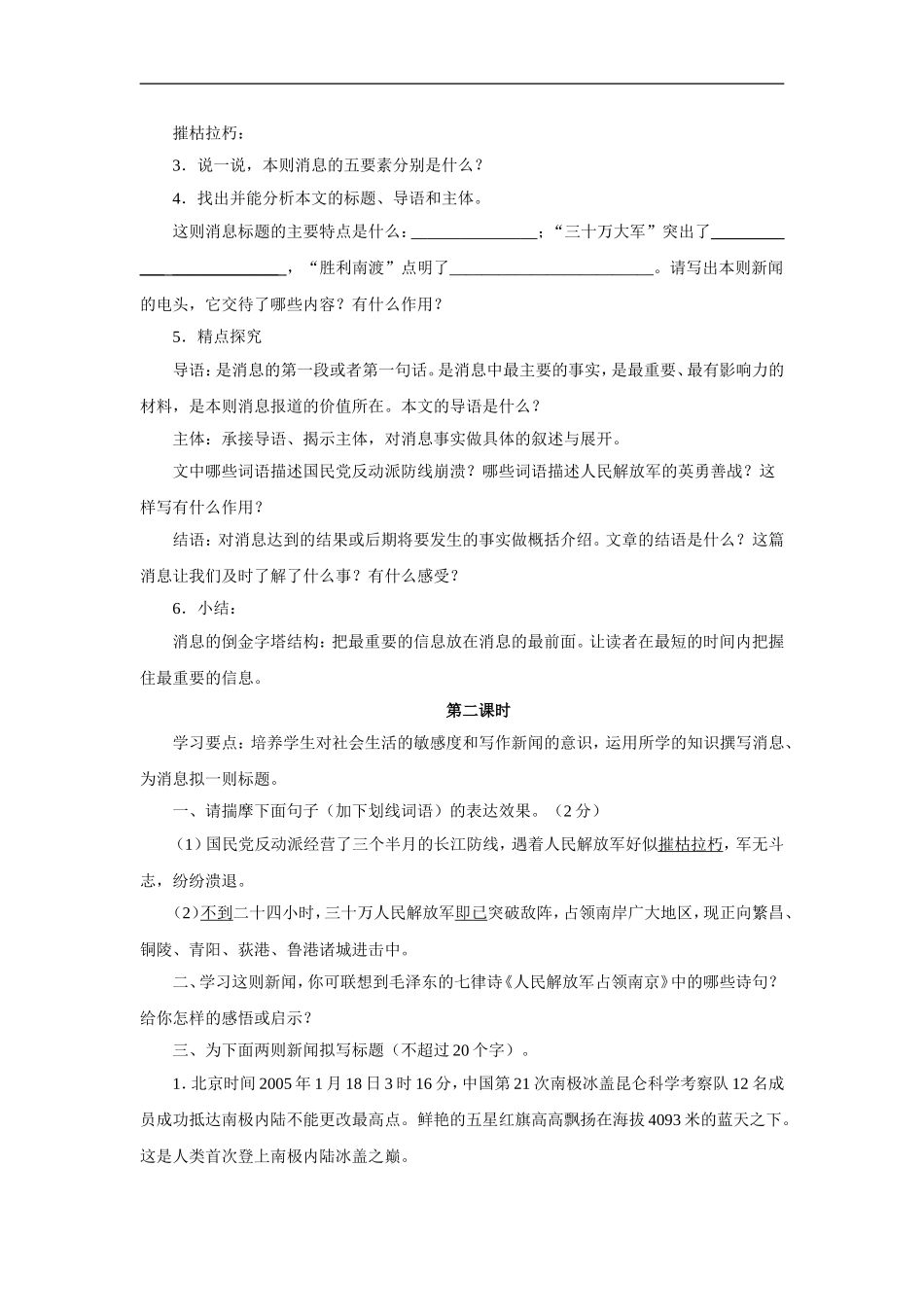 《我三十万大军胜利南渡长江》-学案2_第2页