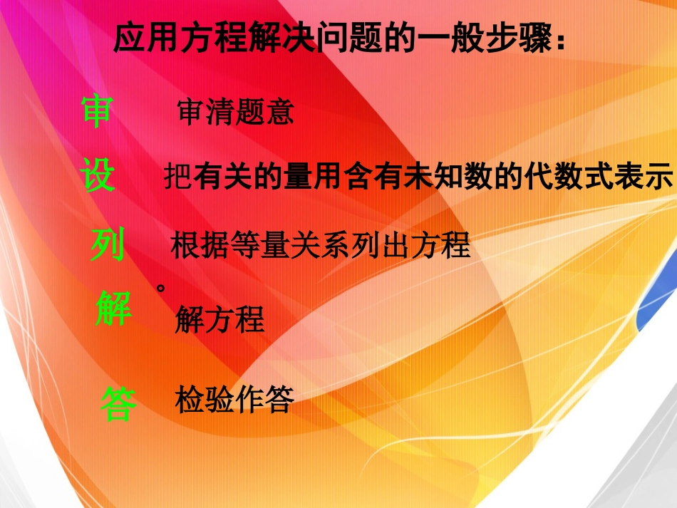 华师大版七年级下6.3实践与探索(路程问题)课件_第3页