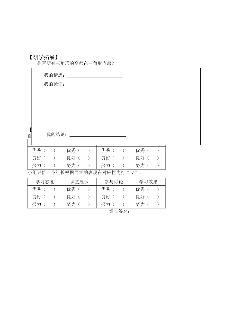 人教2011版小学数学四年级义务教育教科书小学数学四年级下册《认识三角形》研学案_第2页
