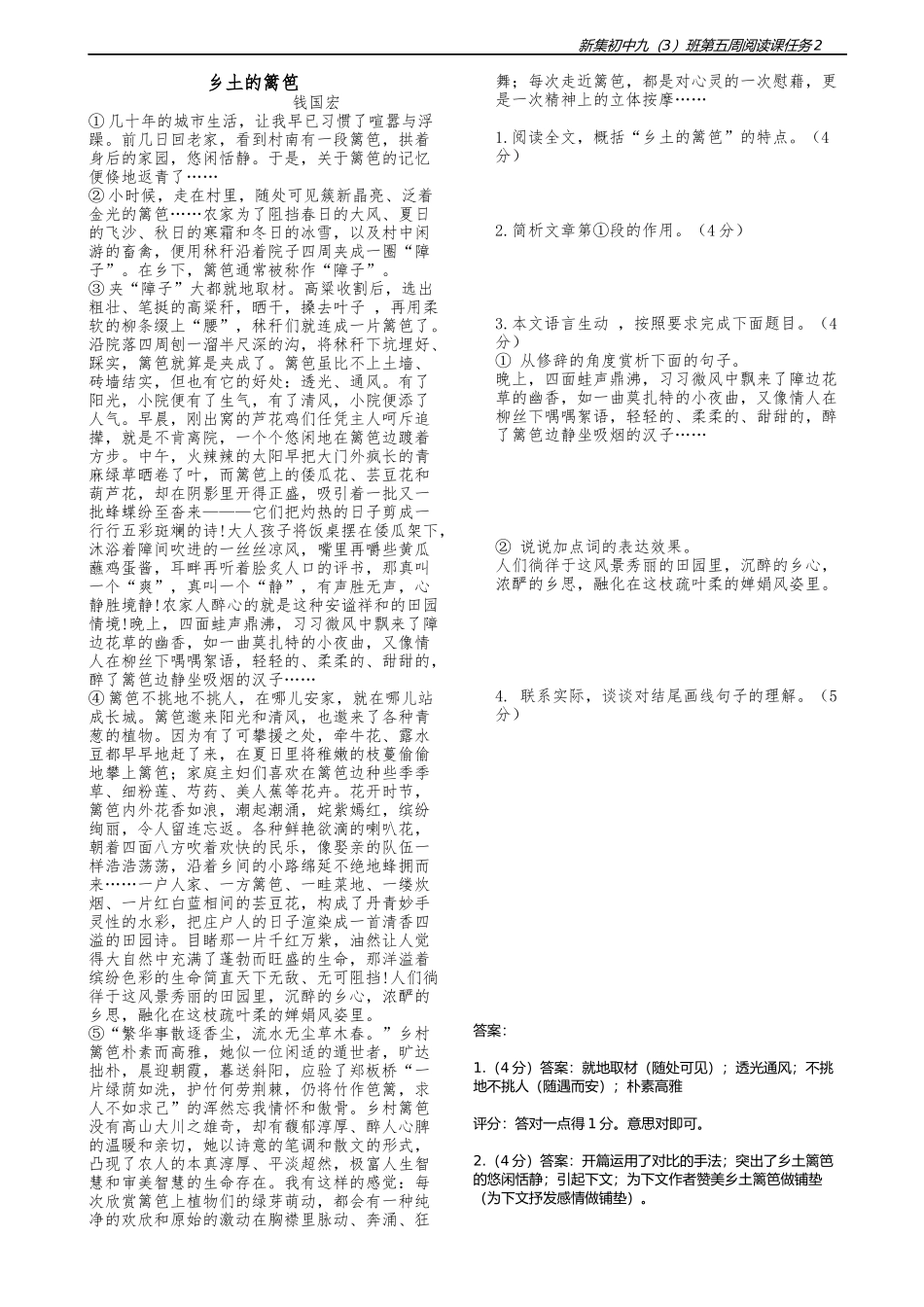 第五周阅读课任务2_第1页