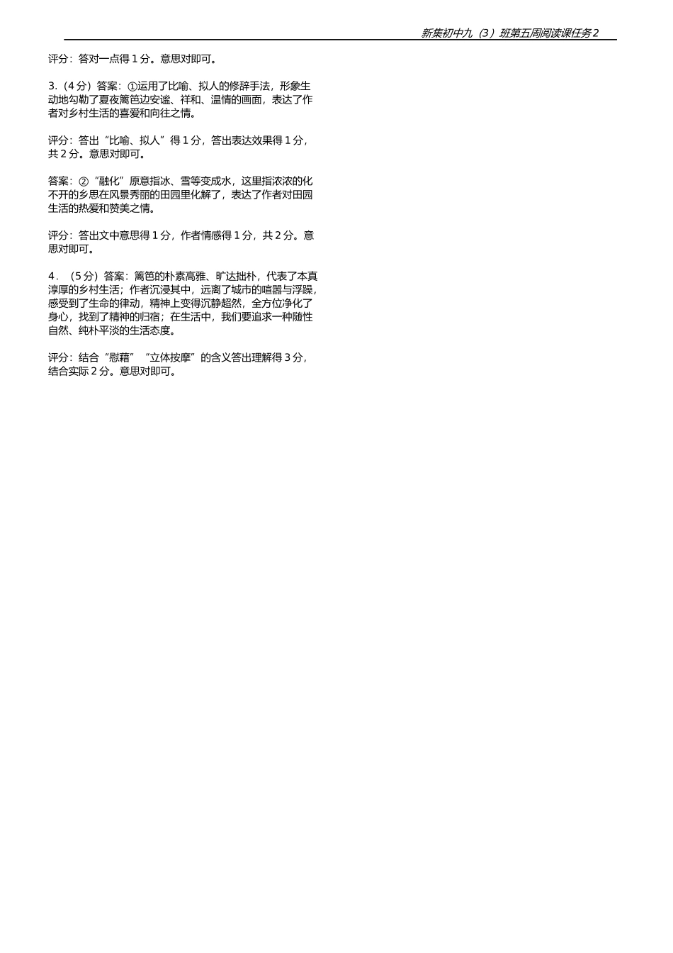 第五周阅读课任务2_第2页