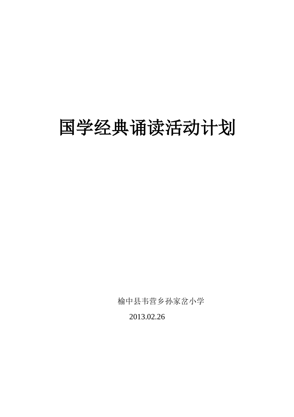 经典年度计划_第1页